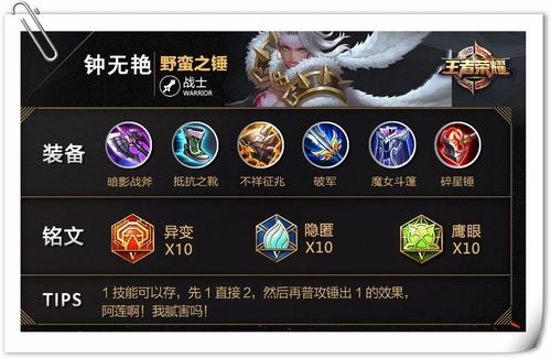 王者荣耀钟无艳最强出装,王者荣耀钟无艳出什么装备无敌-第2张图片-猴鲨游戏 王者荣耀钟无艳最强出装,王者荣耀钟无艳出什么装备无敌-第2张图片-猴鲨游戏