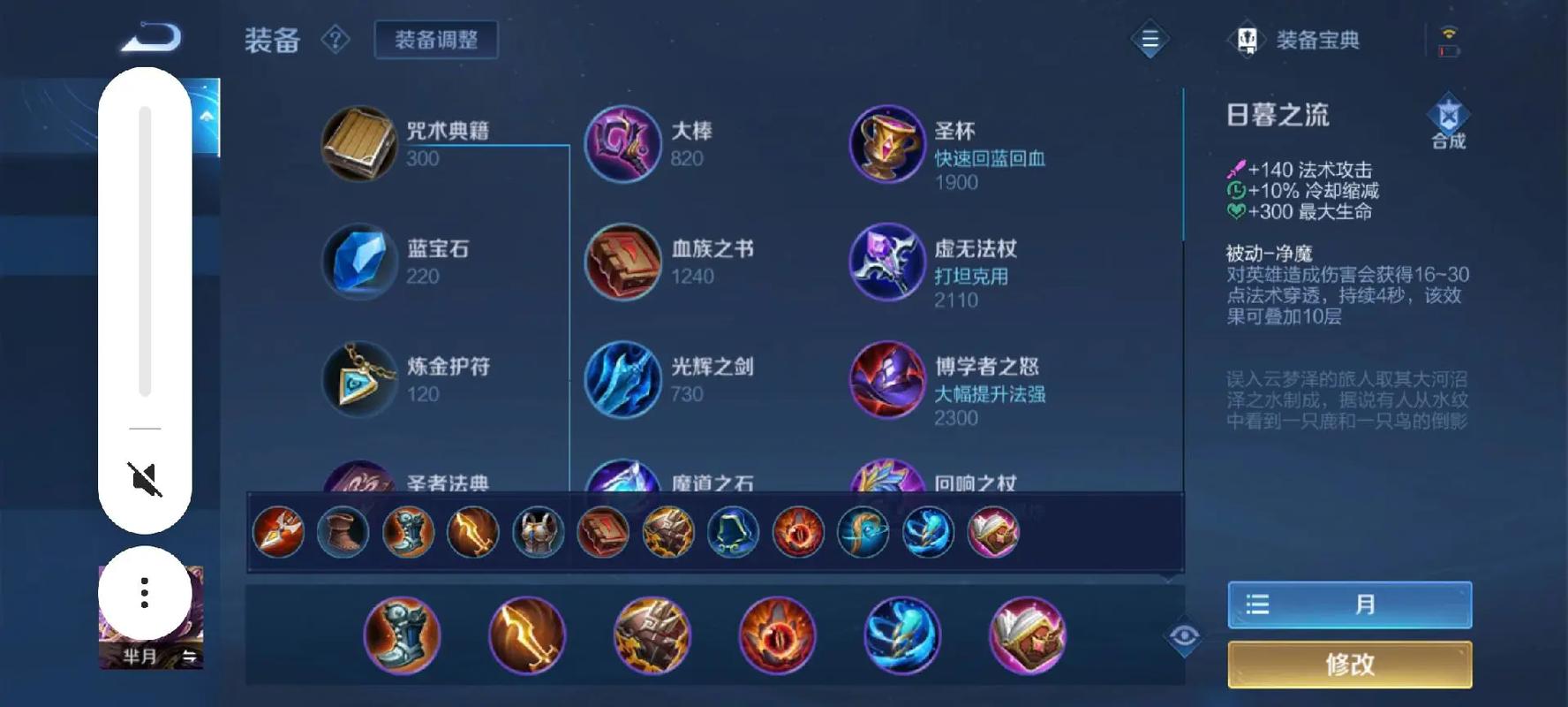 王者荣耀闵月打野出装，王者荣耀闵月出装s16