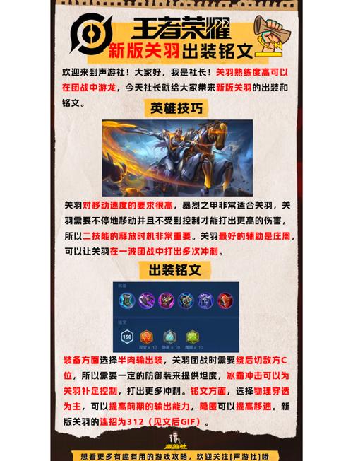 王者荣耀关羽开盘技巧,2021王者荣耀关羽怎么玩-第6张图片-猴鲨游戏 王者荣耀关羽开盘技巧,2021王者荣耀关羽怎么玩-第6张图片-猴鲨游戏